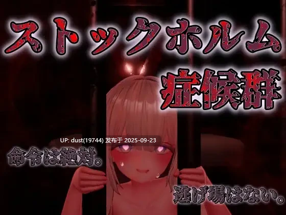 《囚爱症候群》类型:PC+VR、囚禁、阿黑颜、精神支配v:1.0-第6张图片-萌站 《囚爱症候群》类型:PC+VR、囚禁、阿黑颜、精神支配v:1.0-第6张图片-萌站