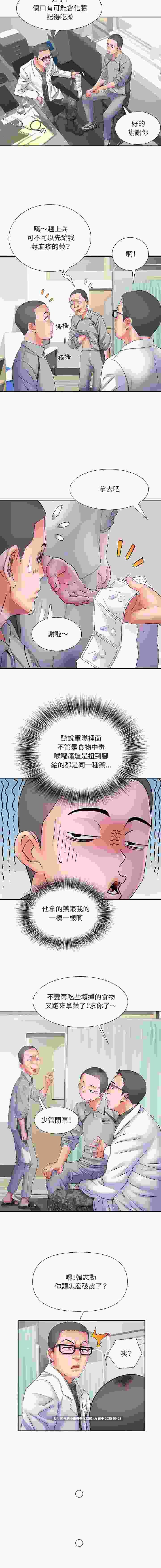  [韩漫] 不良二等兵 1-70话 完结 [880M] -第10张图片-萌站