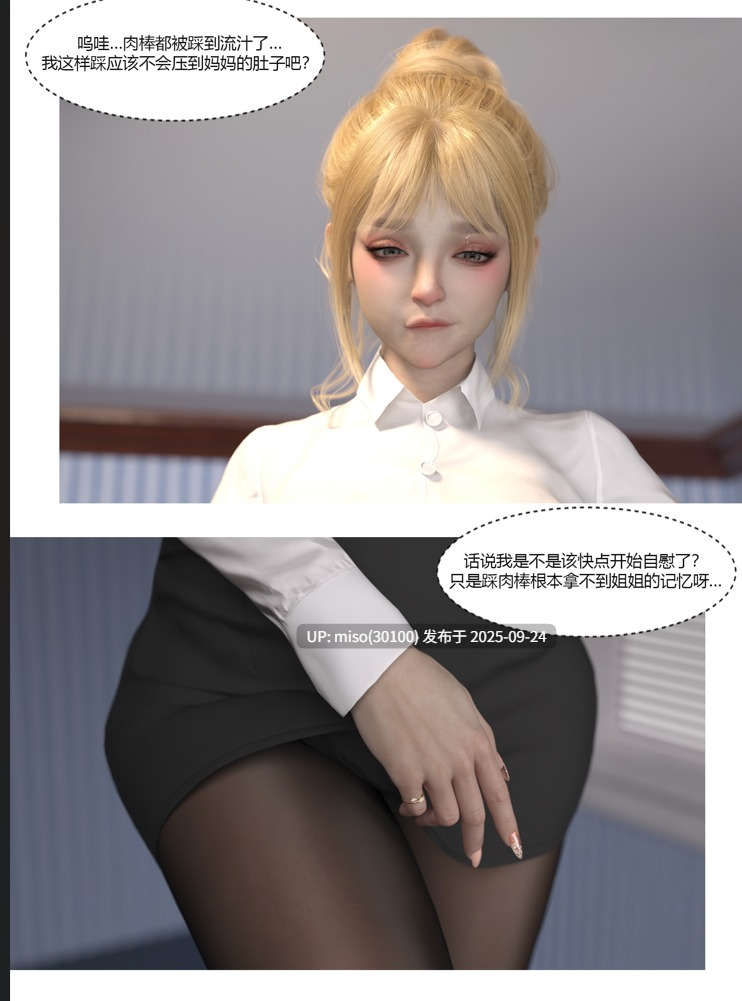 我的妈妈被损友穿上了01-37+番外01-13+勇哥篇-第7张图片-萌站