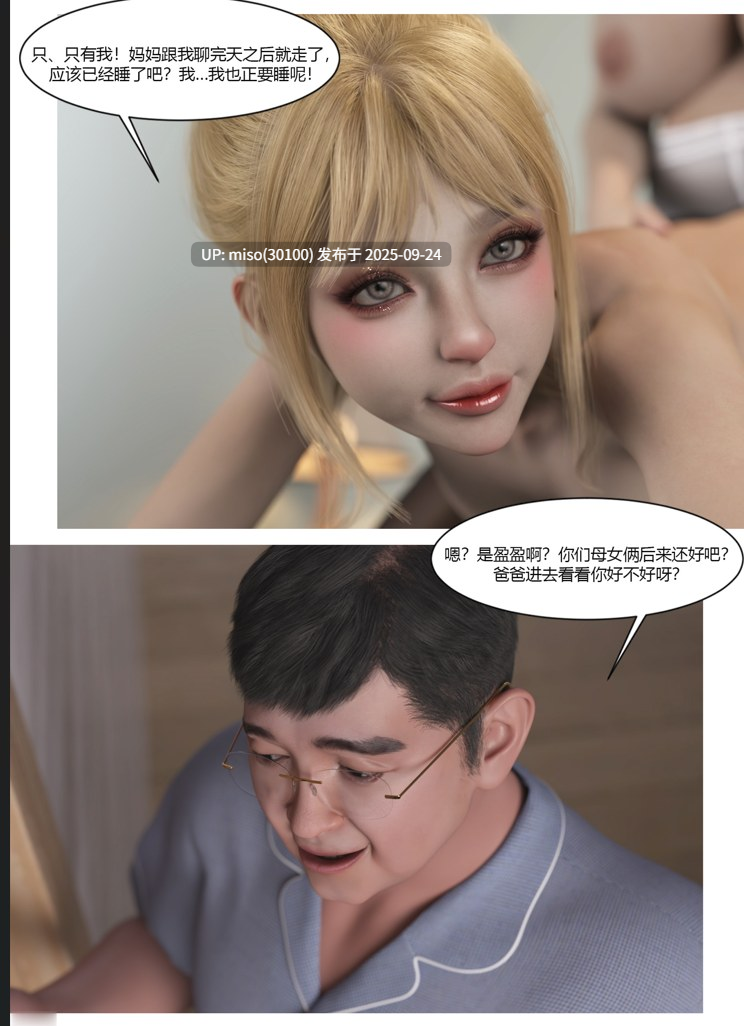 我的妈妈被损友穿上了01-37+番外01-13+勇哥篇-第10张图片-萌站