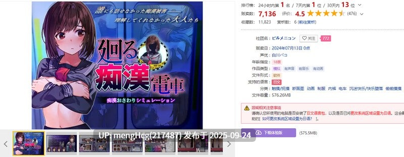 [互动SLG/偷偷摸摸] 回转痴汉电车 廻る痴○電車 AI汉化版 [1.40G]-第2张图片-萌站