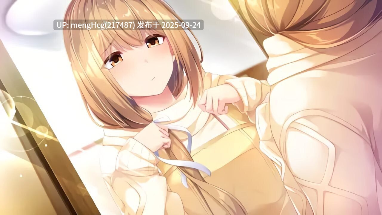 新汉化[日式ADV/恋爱] 与少女交流的同一屋檐下 乙女とふれあう、ひとつ屋根の下 精翻汉化版+全CG存档 [2.40G]-第2张图片-萌站