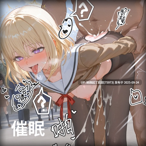 【AI漫画】艾丽妮的监禁调教记录 等4本短篇 [254P/273M]-第13张图片-萌站