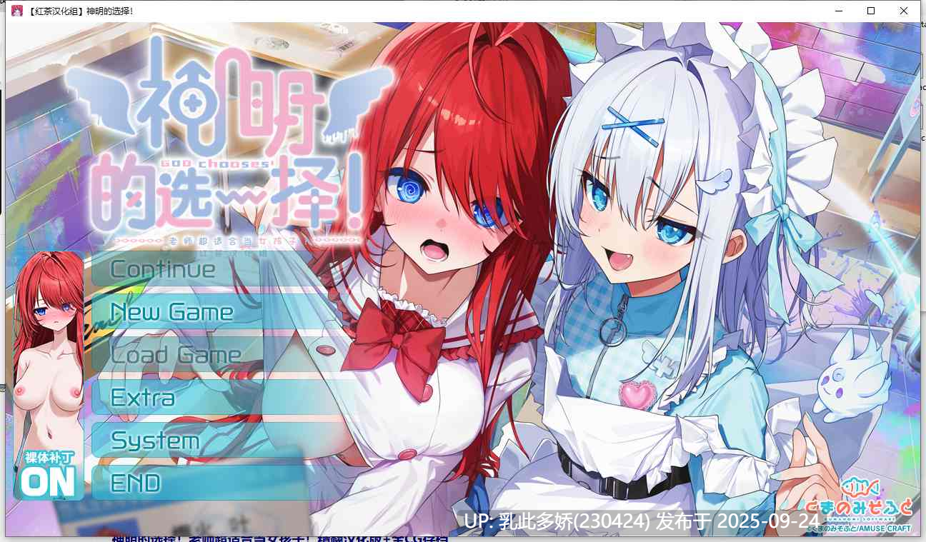 3[ADV-PC] [ADV汉化]神明的选择！老师超适合当女孩子！ver1.00 精翻汉化版+全CG存档[新汉化][2.4G]-第11张图片-萌站