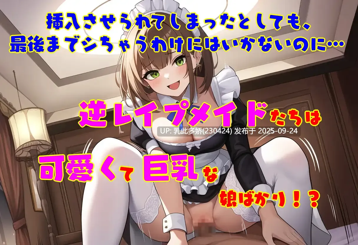 10[ACT-PC机翻汉化] 逆レ●プ娘 VS 純愛団！ -逆レ●プメイドの筆おろし童貞狩り- ver1.0[500M]-第5张图片-萌站