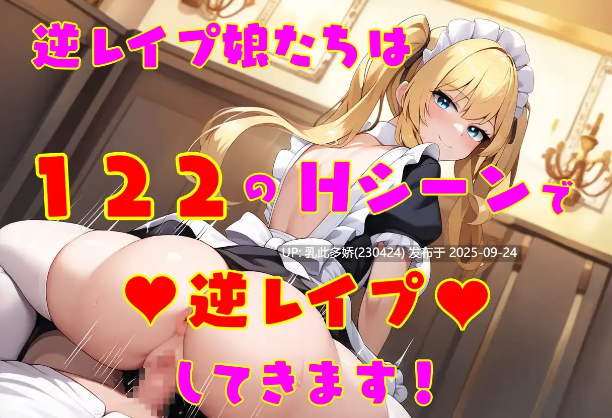 10[ACT-PC机翻汉化] 逆レ●プ娘 VS 純愛団！ -逆レ●プメイドの筆おろし童貞狩り- ver1.0[500M]-第6张图片-萌站