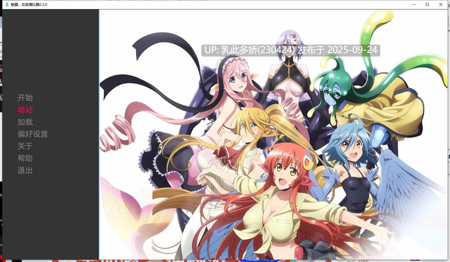 14[SLG-PC动画]【萌站内嵌】魅魔：后宫模拟器Monster Musume Harem Simulator v0.3.0 内嵌汉化版[280M]-第8张图片-萌站