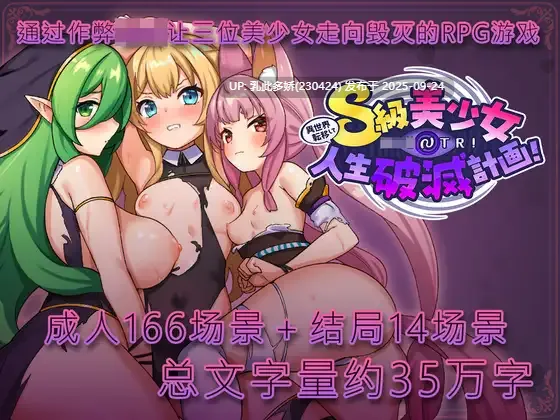 15[RPG-PC] 【萌站内嵌】異世界転移して催眠NTR!S級美少女人生破滅計画! Ver1.0.7 内嵌机翻汉化+存档 [1.7G]