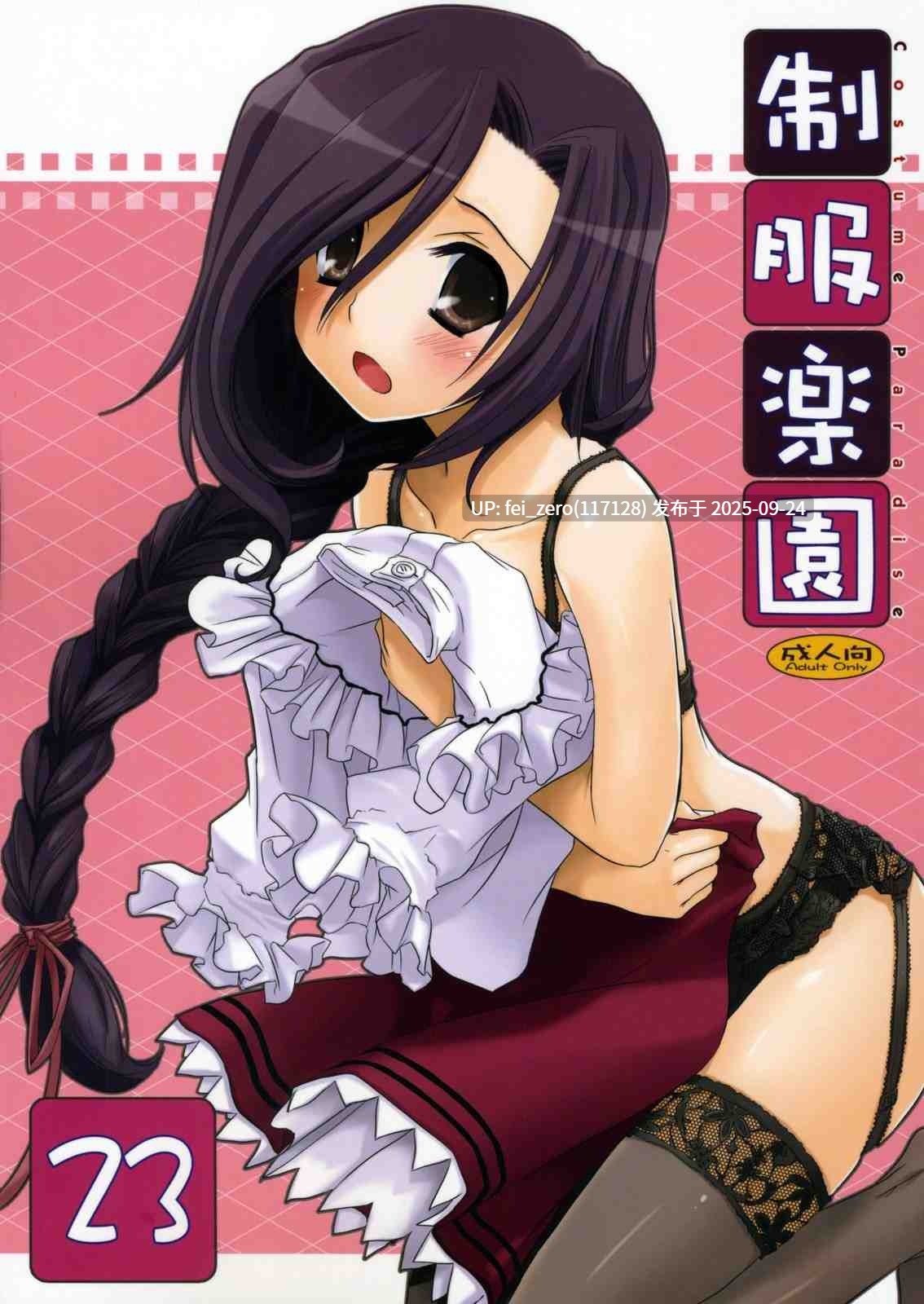【作品合集】Digital Lover (なかじまゆか)[部]【汉化】【全收集/自整理】-第32张图片-萌站