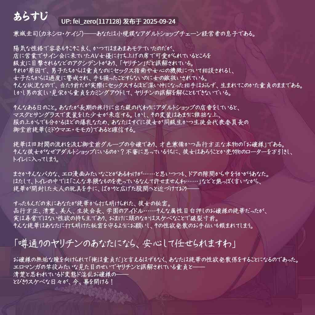 【PC/ADV/汉化】M杯巨乳抖M大小姐御堂前桃华的变态恋爱调教专辑[DWARFSOFT] -第5张图片-萌站