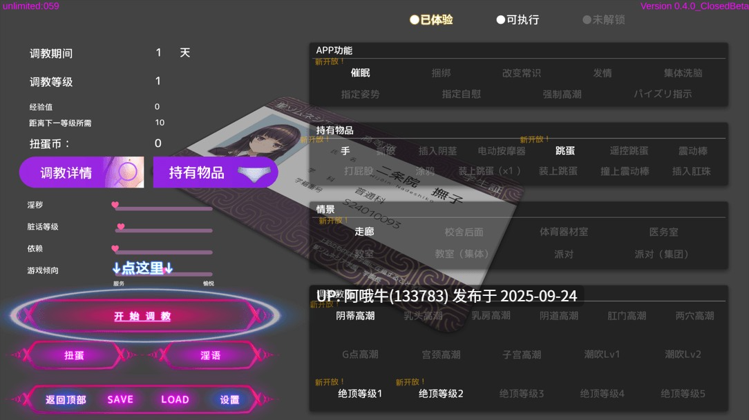 【互动/SLG/官中/催眠/PC】催眠APP2～清纯大小姐的堕落调教模拟～洗脳アプリで清楚なお嬢様をドスケベ調教するシミュレーション Ver0.70 官方中文版【4.43G】【序号3754】-第2张图片-萌站