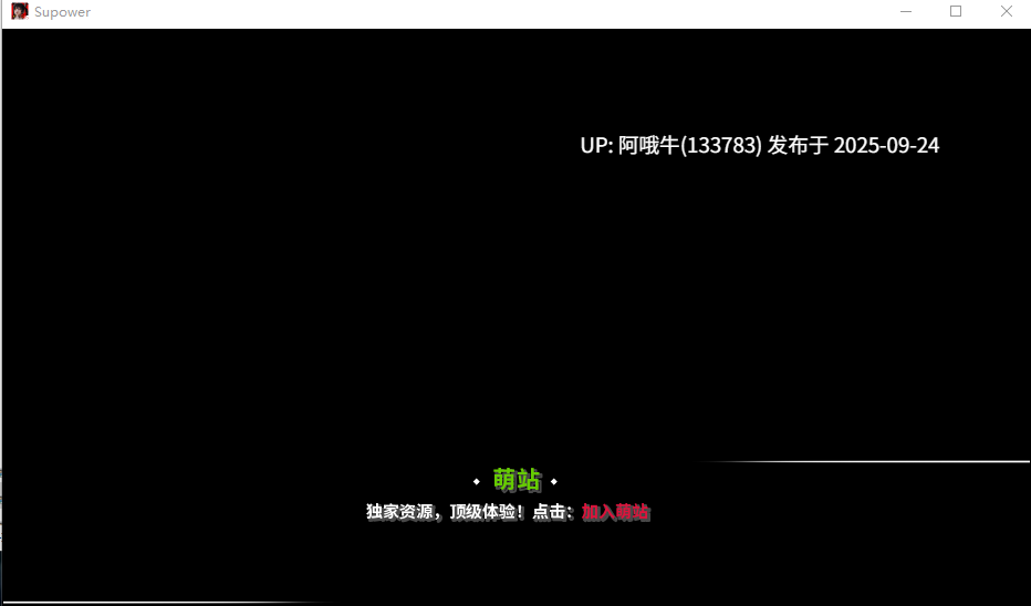 【亚洲/SLG/精品/官中/NTR/O伦/PC//萌站内植】超能力 重制版 Supower Remake Ver0.55 官方中文版【2.11G】【序号3755】
