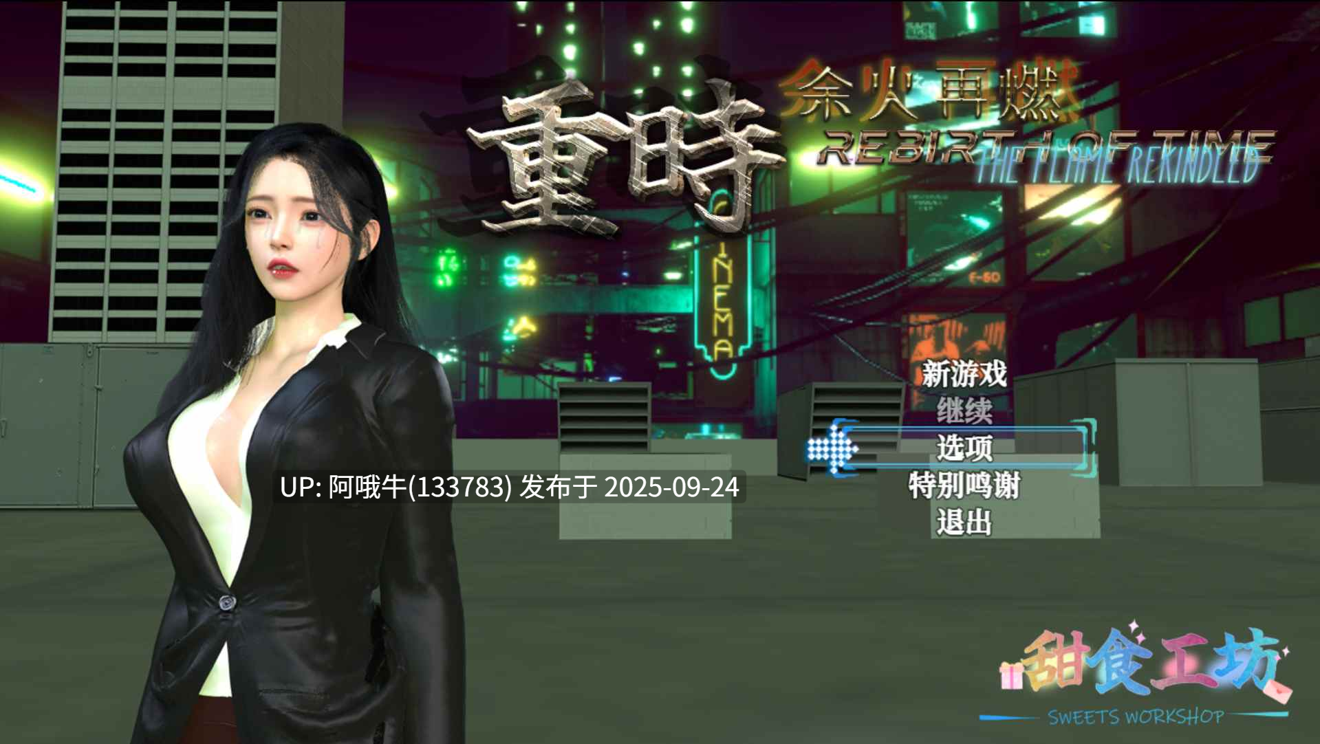 【亚洲/RPG/大作/官中/NTR/乱伦/PC/joi】重时余火再燃-阙代澜 Rebirth of Time The Flame Rekindled Ver20250916 官方中文版【9.77G】【序号3758】
