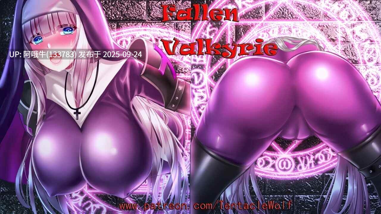 【精品/RPG/官中/NTR/PC/萌站内植】堕天女武神 Fallen Valkyrie Ver0.415 官方中文版【1.22G】【序号3759】-第6张图片-萌站 【精品/RPG/官中/NTR/PC/萌站内植】堕天女武神 Fallen Valkyrie Ver0.415 官方中文版【1.22G】【序号3759】-第6张图片-萌站