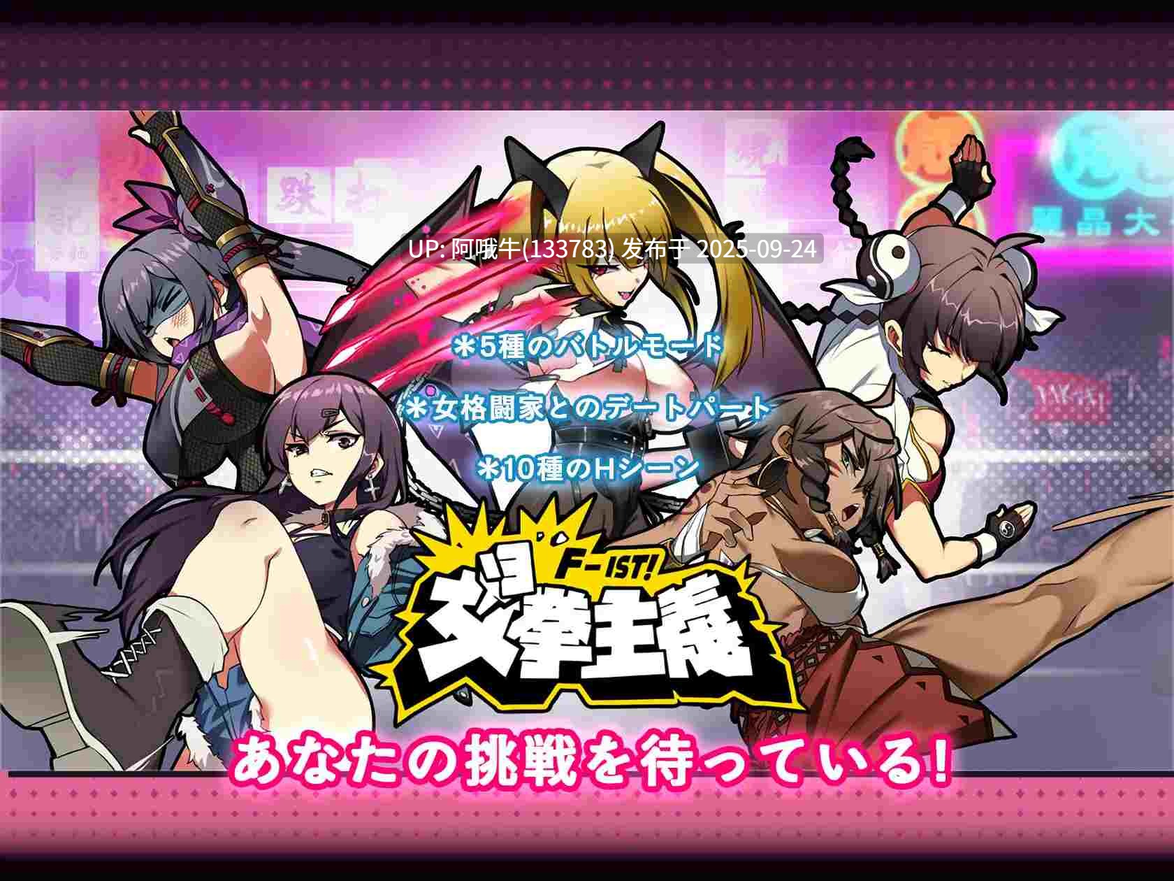 【互动/SLG/官中/中出/PC】女拳主义F-ist Ver23.12.22 官方中文版+DLC【3.82GCV】【序号3766】-第4张图片-萌站
