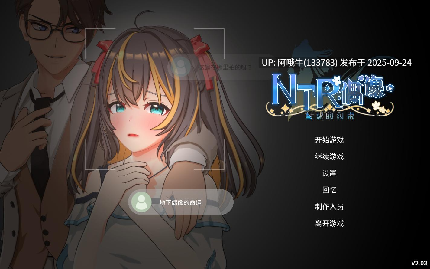 【日系/RPG/精品/官中/NTR/PC】NTR偶像 – 梦想的约束 NTRアイドル – 夢の約束 Ver2.03 官方中文步兵版【3.30G】【序号3769】