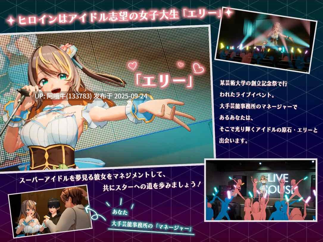【日系/RPG/精品/官中/NTR/PC】NTR偶像 – 梦想的约束 NTRアイドル – 夢の約束 Ver2.03 官方中文步兵版【3.30G】【序号3769】-第2张图片-萌站 【日系/RPG/精品/官中/NTR/PC】NTR偶像 – 梦想的约束 NTRアイドル – 夢の約束 Ver2.03 官方中文步兵版【3.30G】【序号3769】-第2张图片-萌站
