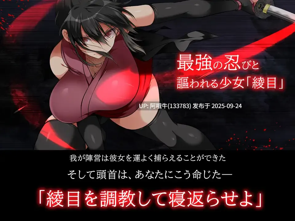 【大型/SLG/官中/动态/PC】忍墮－女忍調教 女忍者堕落：忍堕とし Shinobi VB.13126066 STEAM官方中文版+DLC+攻略【11.3G】【序号3770】