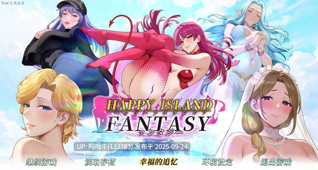 【日系/SLG/精品/官中/步兵/PC】幸福岛幻想 Happy Island Fantasy Ver1.0.6.0 官方中文步兵版【5.70G】【序号3773】