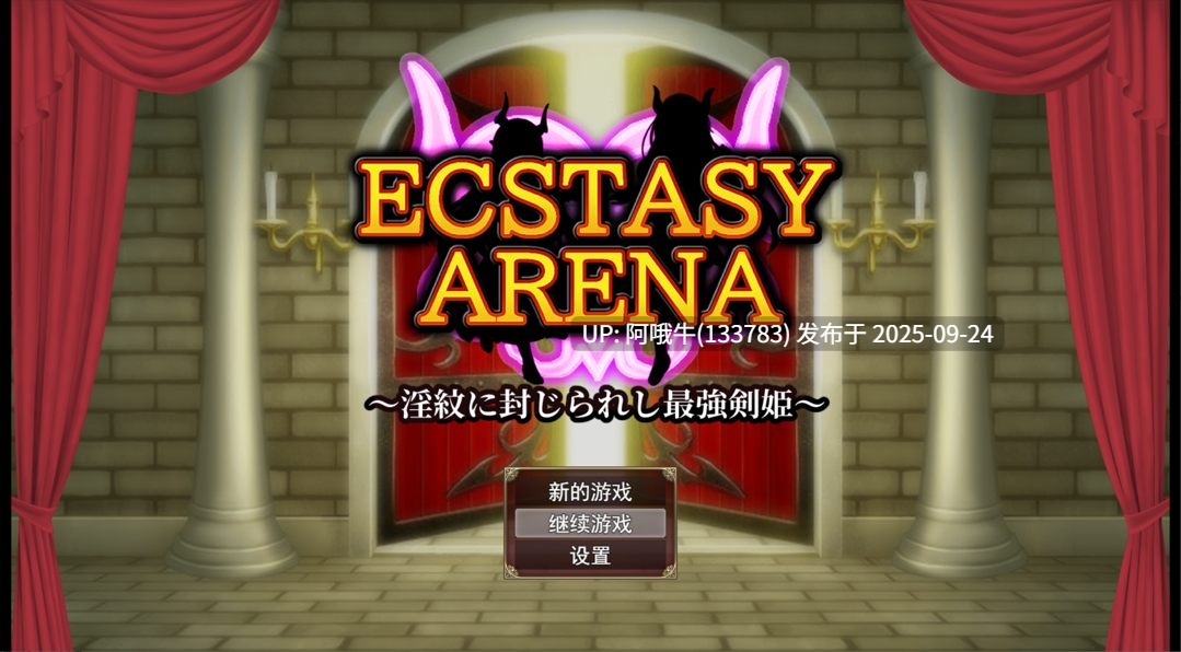 【日系/RPG/机翻/战斗H/异种奸/露出/卖春/PC/萌站内植】极乐竞技场～被淫纹封印的最强剑姬～エクスタシーアリーナ～淫紋に封じられし最強剣姫～ ver1.0.0Mtool机翻版【1.28G】【序号3793】