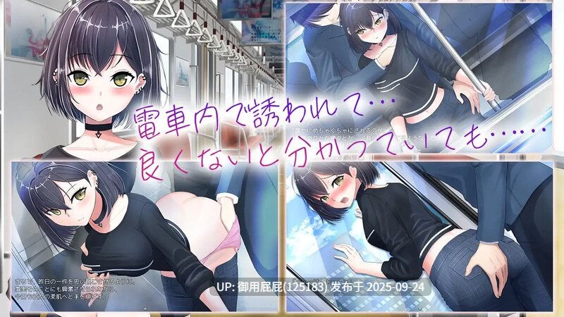 [日式RPG/汉化] 冷艳的姐姐与甜蜜纯爱列车 クーデレ誘い受けお姉さんとのイチャラブ純愛列車 v1.0 AI汉化版+全回想存档 [1.30G]-第3张图片-萌站
