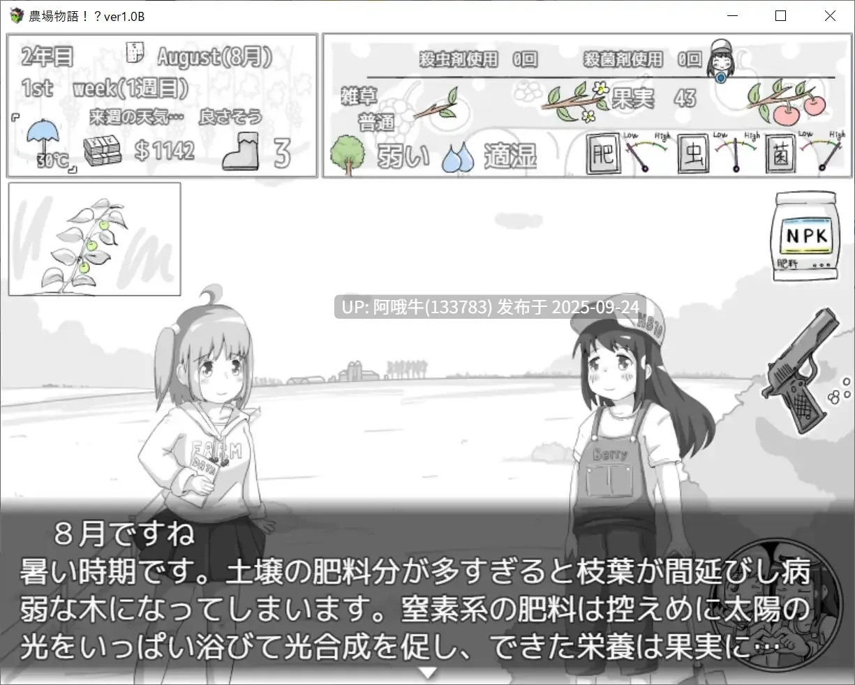 【后宫/SLG/汉化/妹妹/睡奸/PC】农场物语！？農場物語！Ver1.03 Mtool汉化版【936M】【序号3796】-第3张图片-萌站