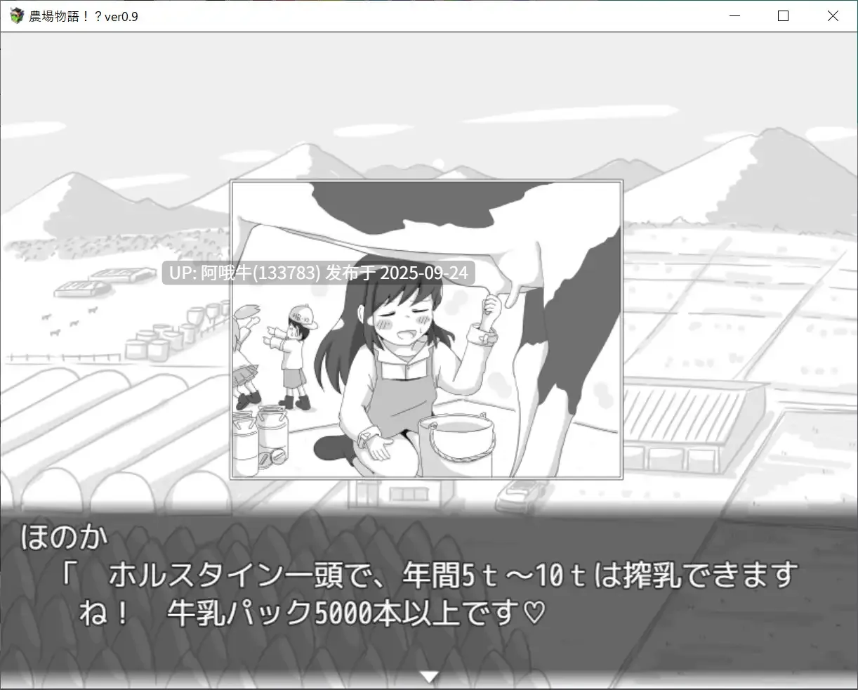 【后宫/SLG/汉化/妹妹/睡奸/PC】农场物语！？農場物語！Ver1.03 Mtool汉化版【936M】【序号3796】-第7张图片-萌站