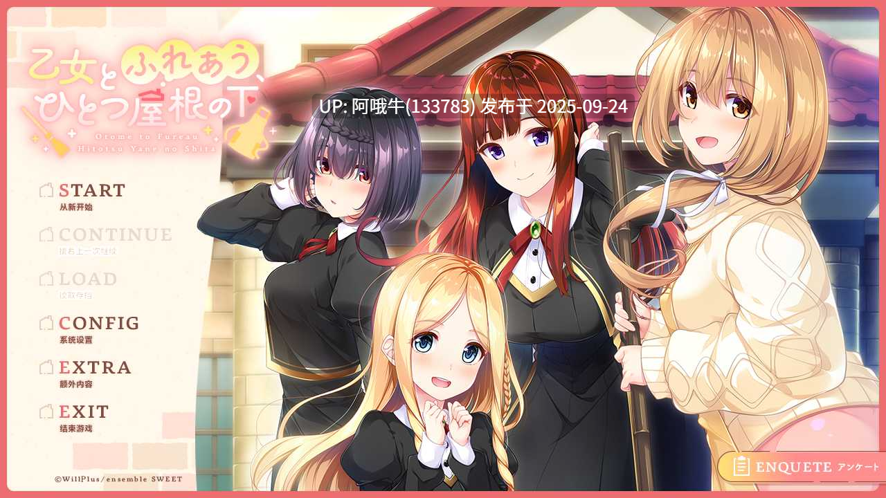【后宫/ADV/汉化/同居/女装/PC】与少女交流的同一屋檐下 乙女とふれあう、ひとつ屋根の下 精翻汉化版+全CG存档【2.37G】【序号3797】-第3张图片-萌站 【后宫/ADV/汉化/同居/女装/PC】与少女交流的同一屋檐下 乙女とふれあう、ひとつ屋根の下 精翻汉化版+全CG存档【2.37G】【序号3797】-第3张图片-萌站