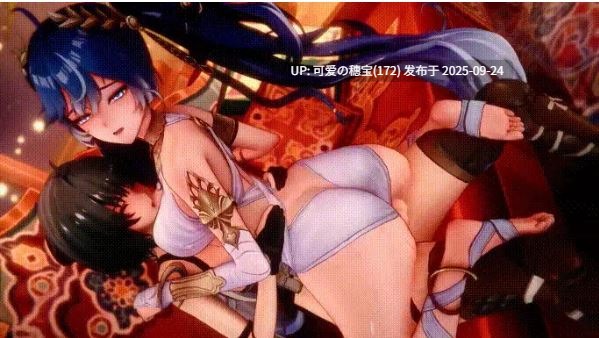  Fearess 9月23 鸣潮扶她女主和她的后宫们 有CV [356m]-第10张图片-萌站