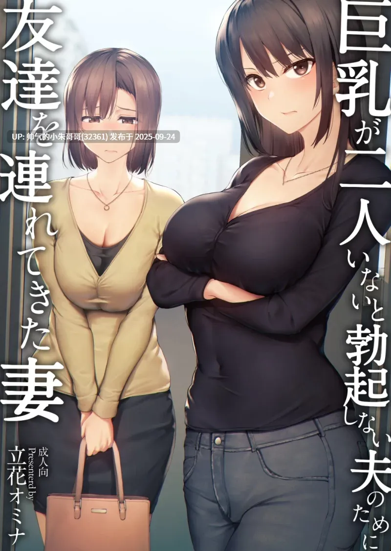 [しまぱん ] 為了沒有巨乳就無法勃起的丈夫妻子帶來自己的朋友總集篇 [汉化] [226p+612M]