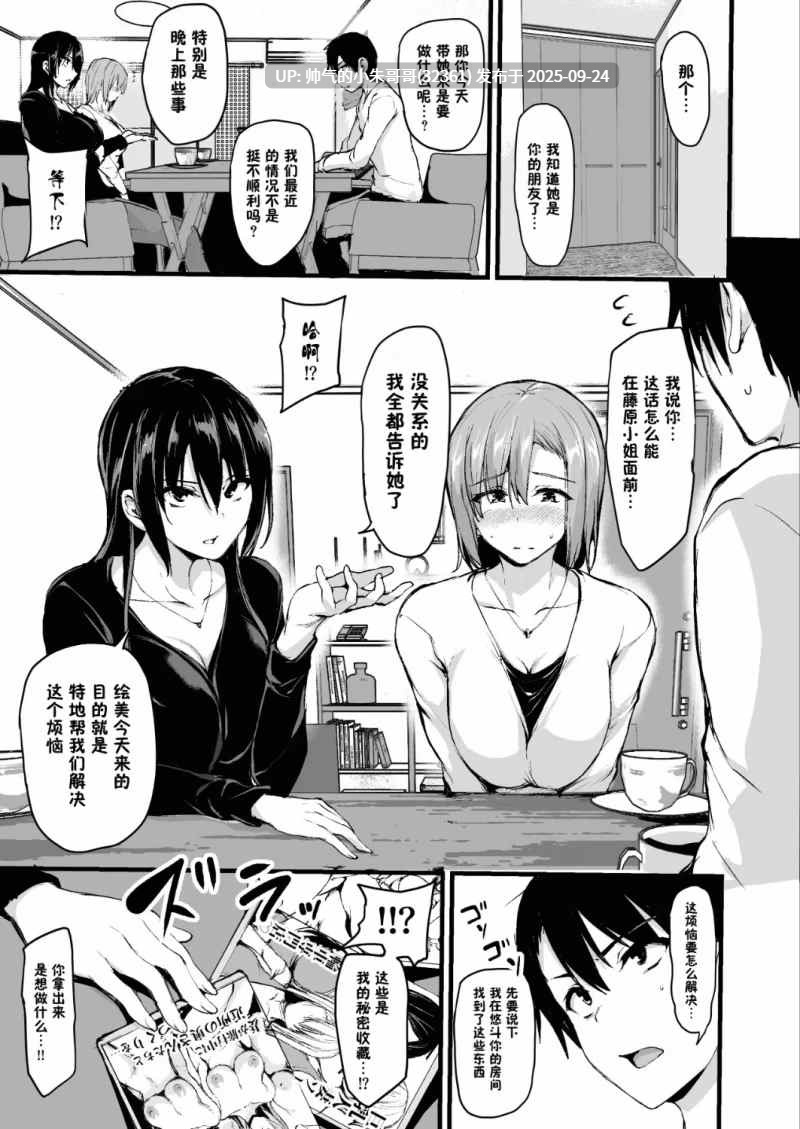 [しまぱん ] 為了沒有巨乳就無法勃起的丈夫妻子帶來自己的朋友總集篇 [汉化] [226p+612M]-第5张图片-萌站