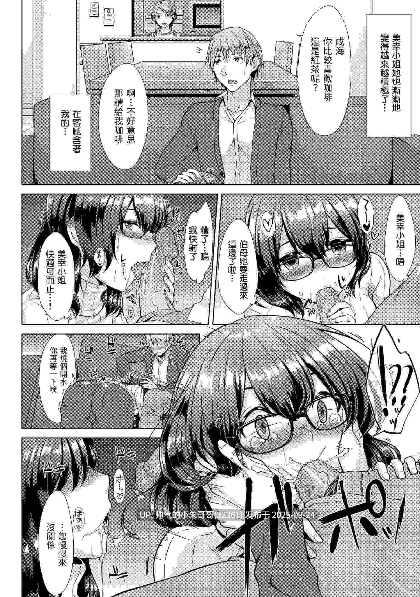 桃色水果糖 [無修正] [175p+151m]-第8张图片-萌站