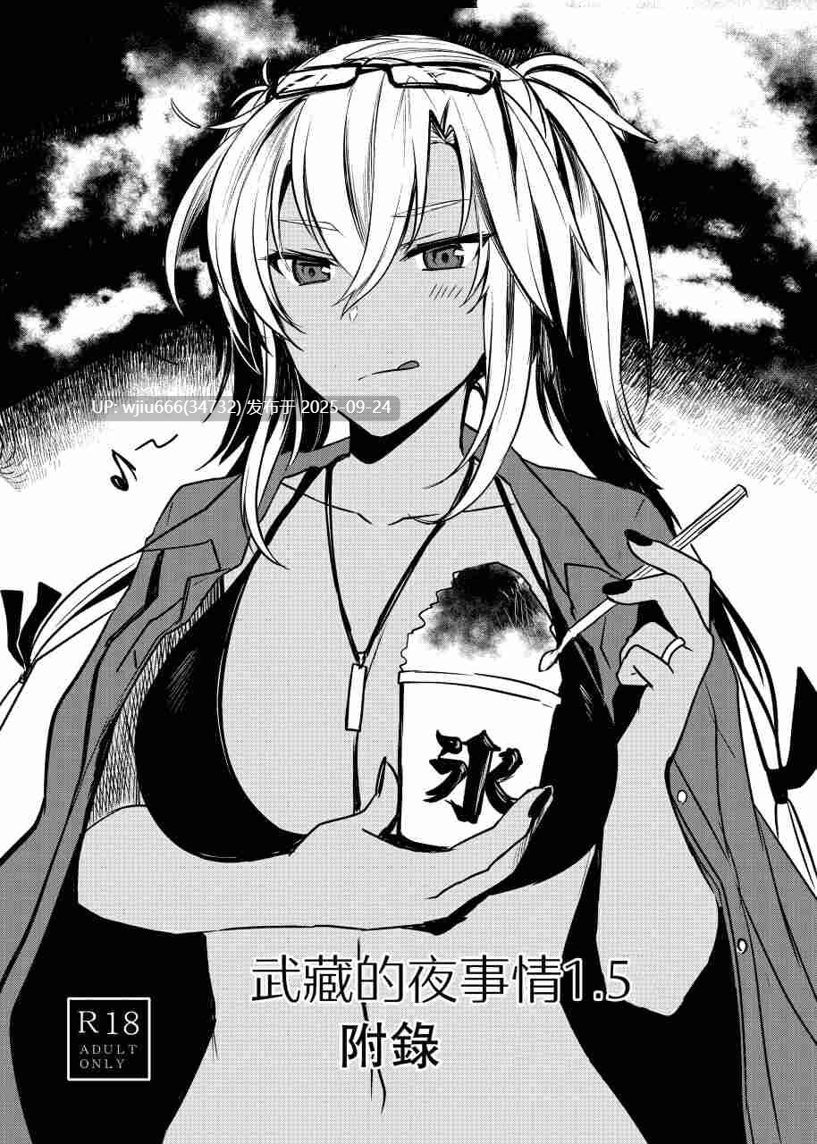 【日漫】武蔵さんの夜事情 562P【度盘/1.05G】
