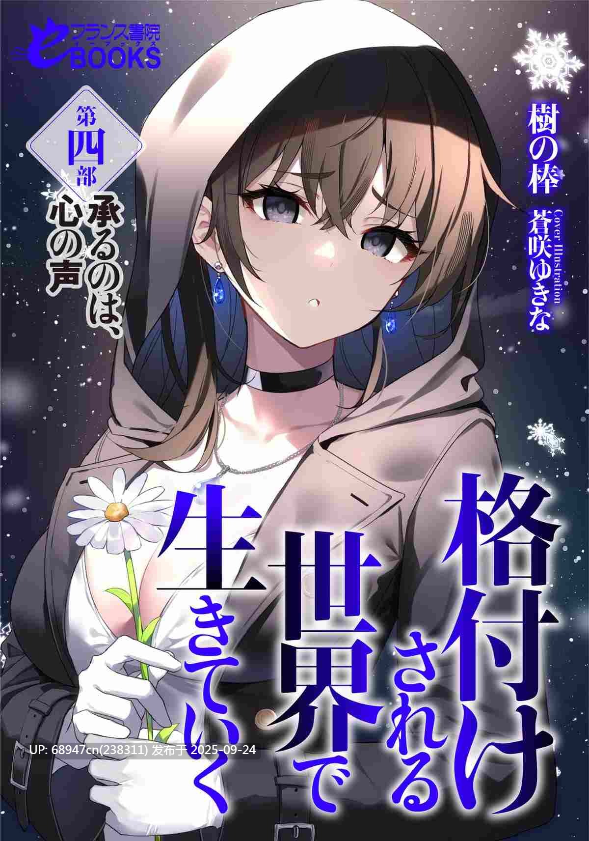[日系]《生活在男女比例1:1万的新世界》文库版1-6本-第2张图片-萌站