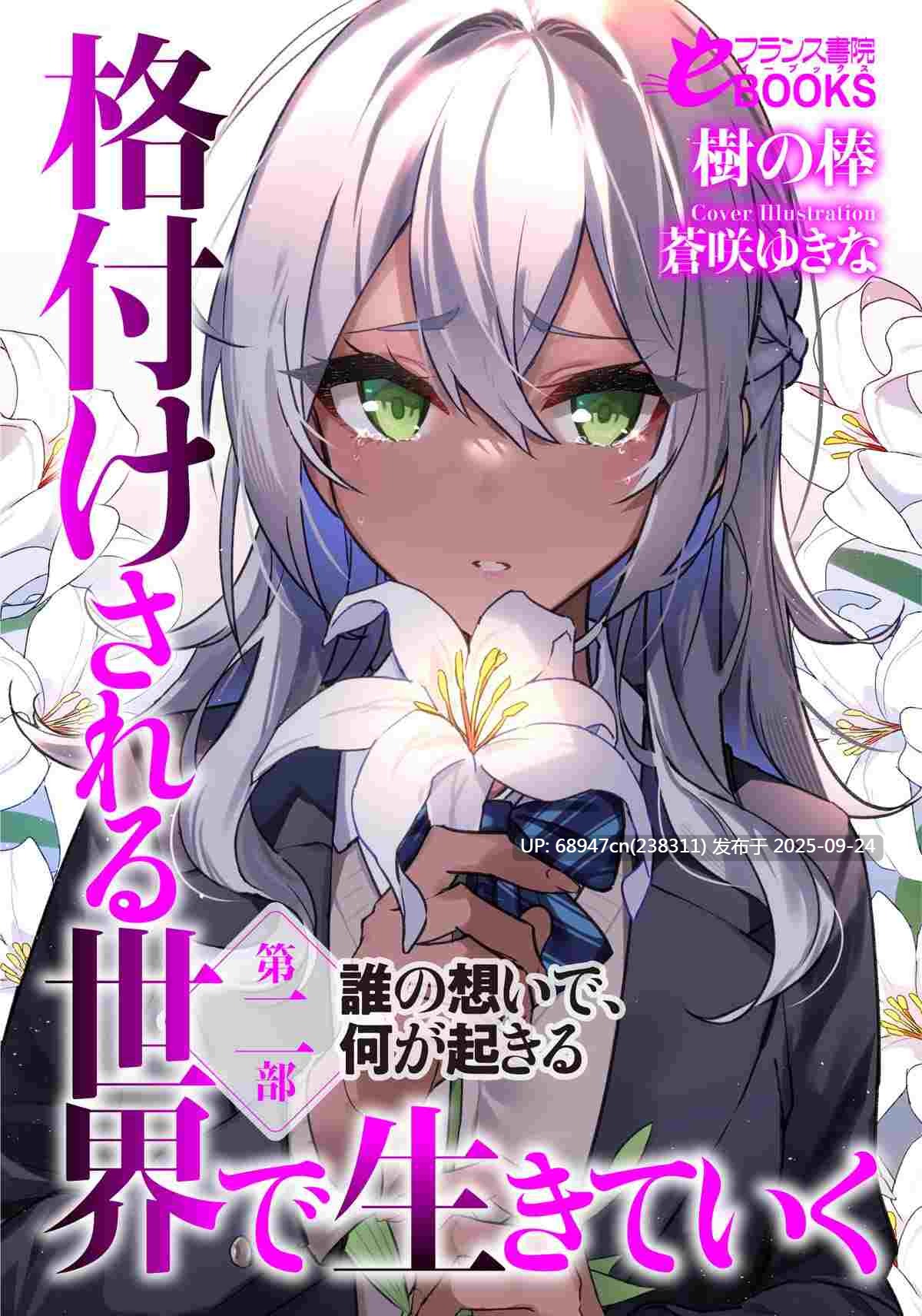 [日系]《生活在男女比例1:1万的新世界》文库版1-6本-第5张图片-萌站