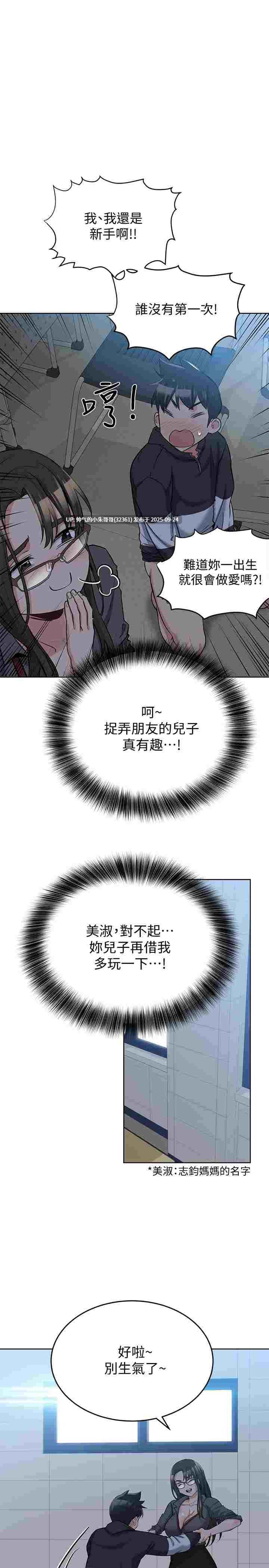  [韩漫] 要對媽媽保密唷! 1-100話 [完結] [1.55G] -第3张图片-萌站