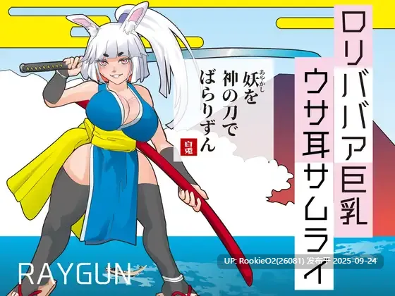 【日系SLG/汉化/中出/巨乳/PC+安卓joi】萝莉老太婆大馒头兔耳武士 ○リババア大馒头ウサ耳サムライ AI汉化内嵌版【375M】-第4张图片-萌站 【日系SLG/汉化/中出/巨乳/PC+安卓joi】萝莉老太婆大馒头兔耳武士 ○リババア大馒头ウサ耳サムライ AI汉化内嵌版【375M】-第4张图片-萌站