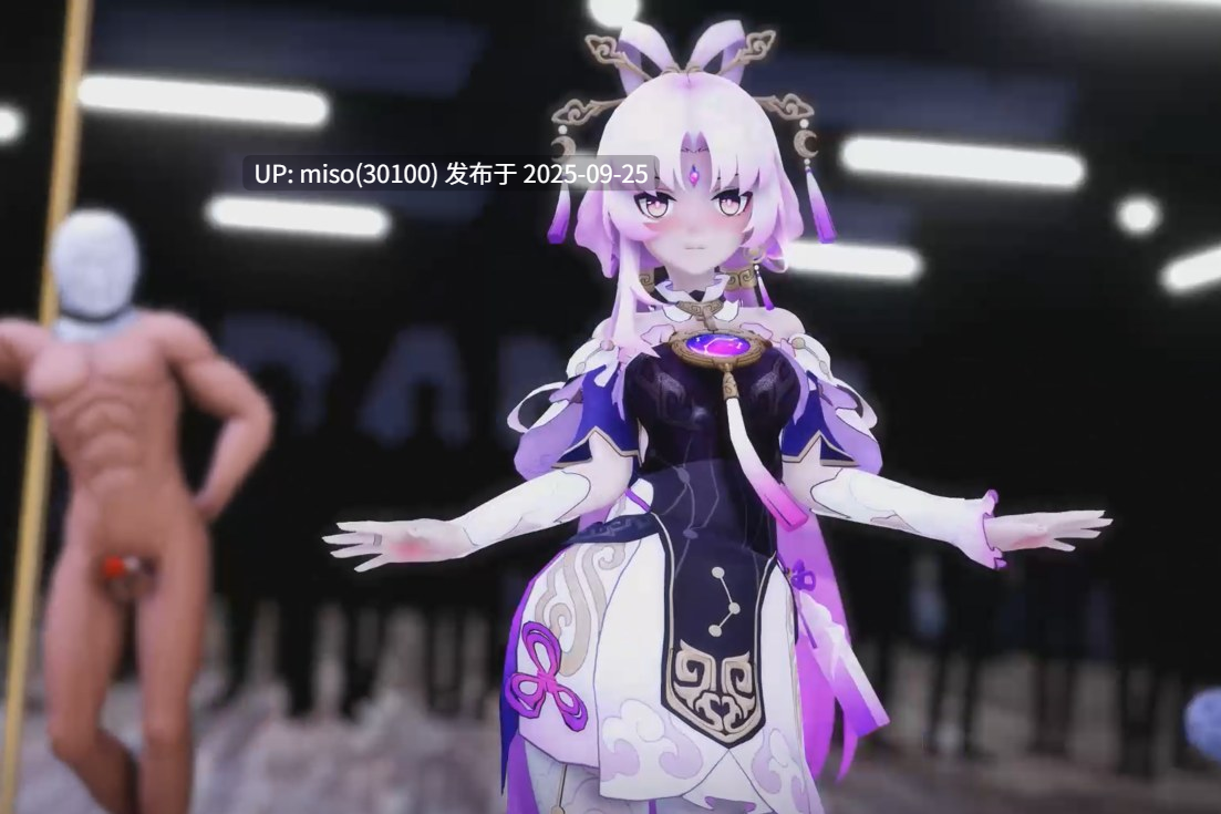 3.Iwara - 【国服特供9舞啪版】符玄-BAAM