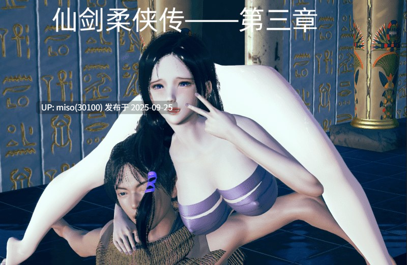 [the pw] 新 仙剑柔侠传 01-03-第4张图片-萌站
