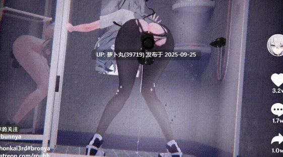 崩坏 抖音风黑丝骚鸭 有CV 