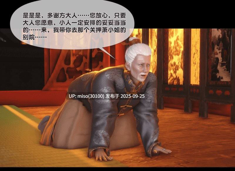 极品家丁淫传1.1-9.1-第12张图片-萌站