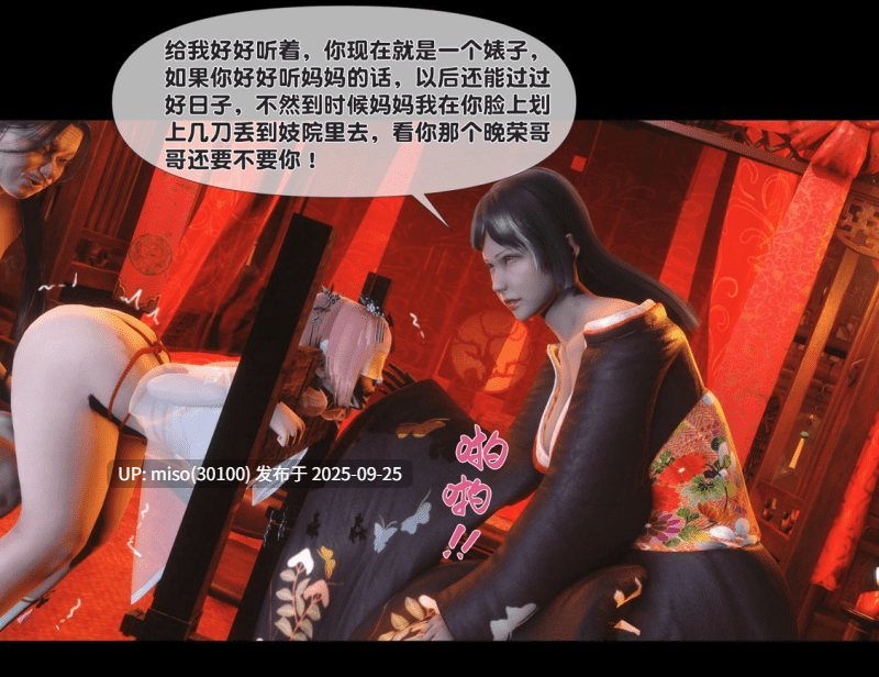 极品家丁淫传1.1-9.1-第19张图片-萌站