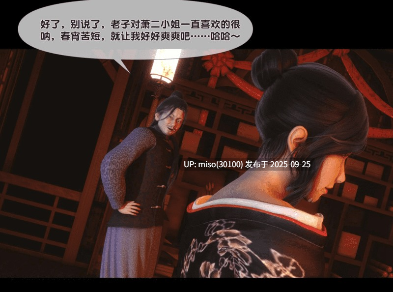 极品家丁淫传1.1-9.1-第23张图片-萌站