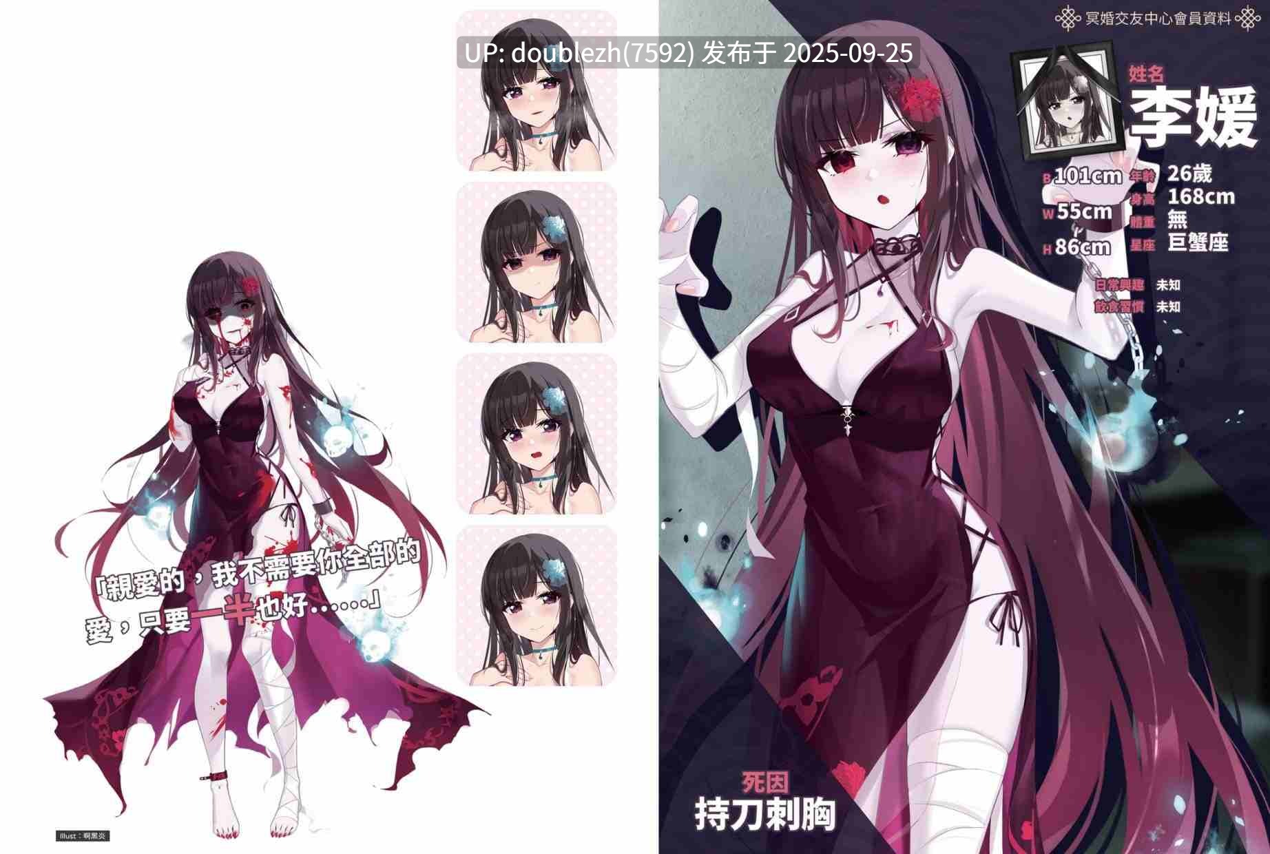 【免费】[Eternal Alice Studio] 冥婚交友中心 - 數位美術設定集（31P）