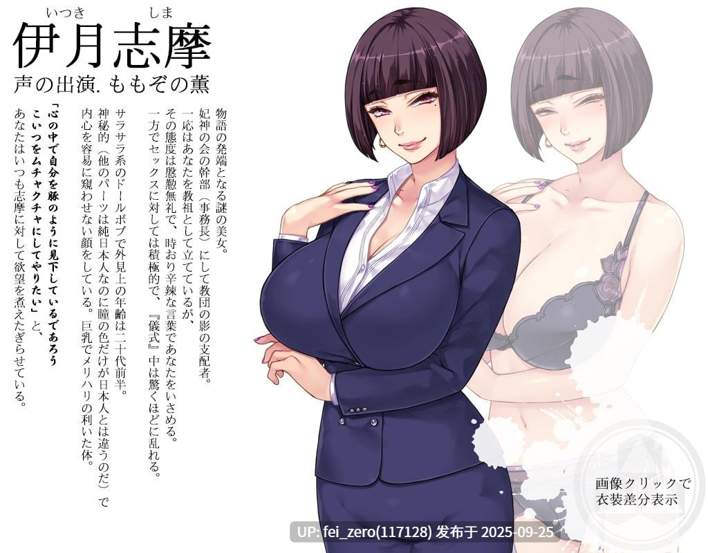 【PC/ADV】色情教団 ～妃神会秘史～【官中】[DWARFSOFT]-第11张图片-萌站
