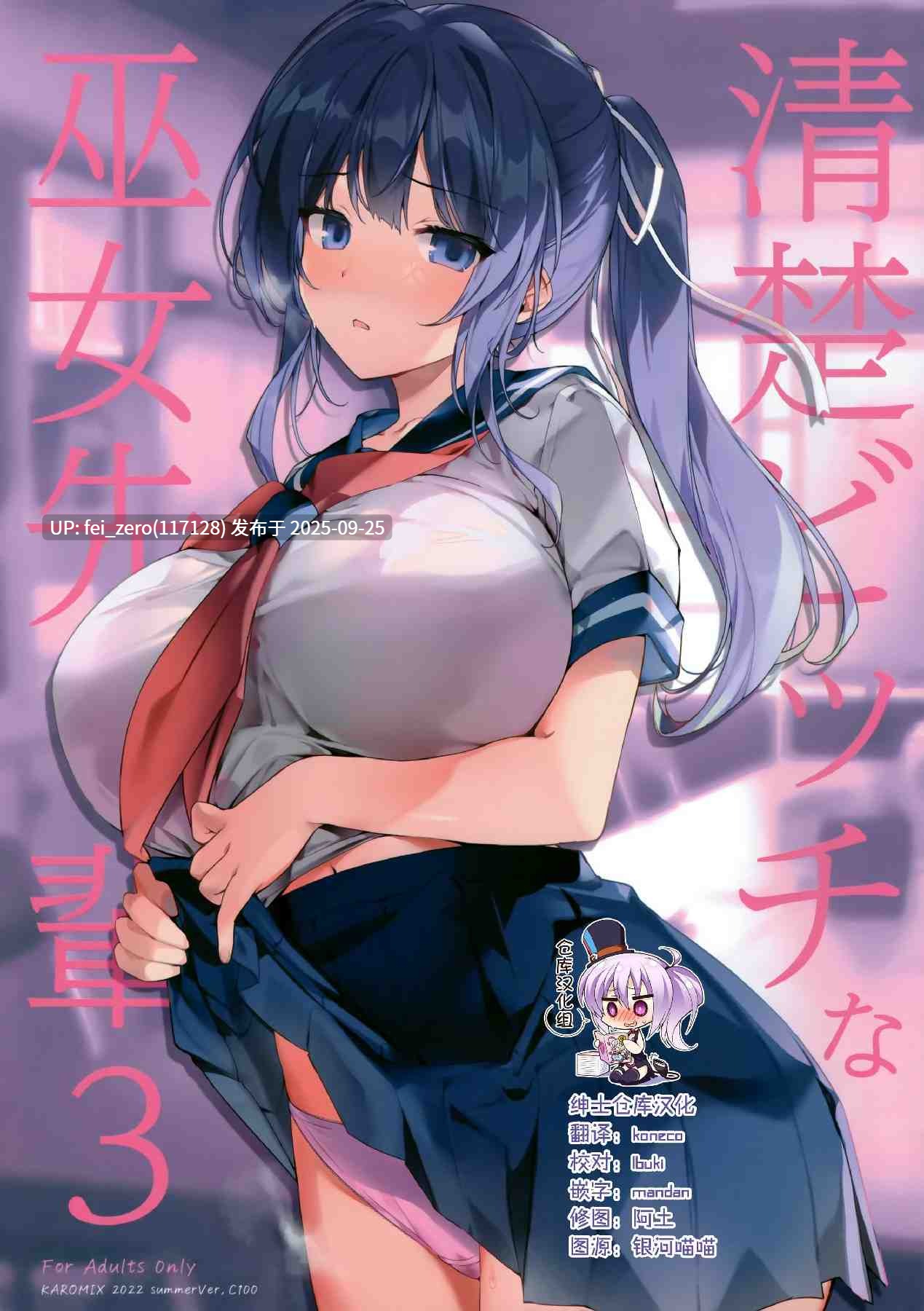 【作品合集】KAROMIX (karory)[12部]【全彩/汉化】【全收集/自整理】-第49张图片-萌站
