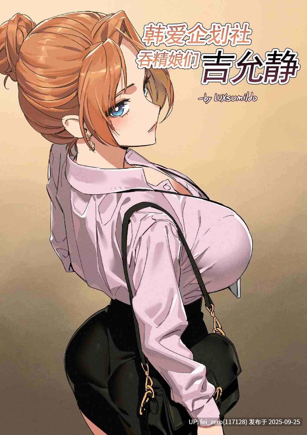 【作品合集】LUXsumildo[84部]【汉化】【全收集/自整理】-第46张图片-萌站