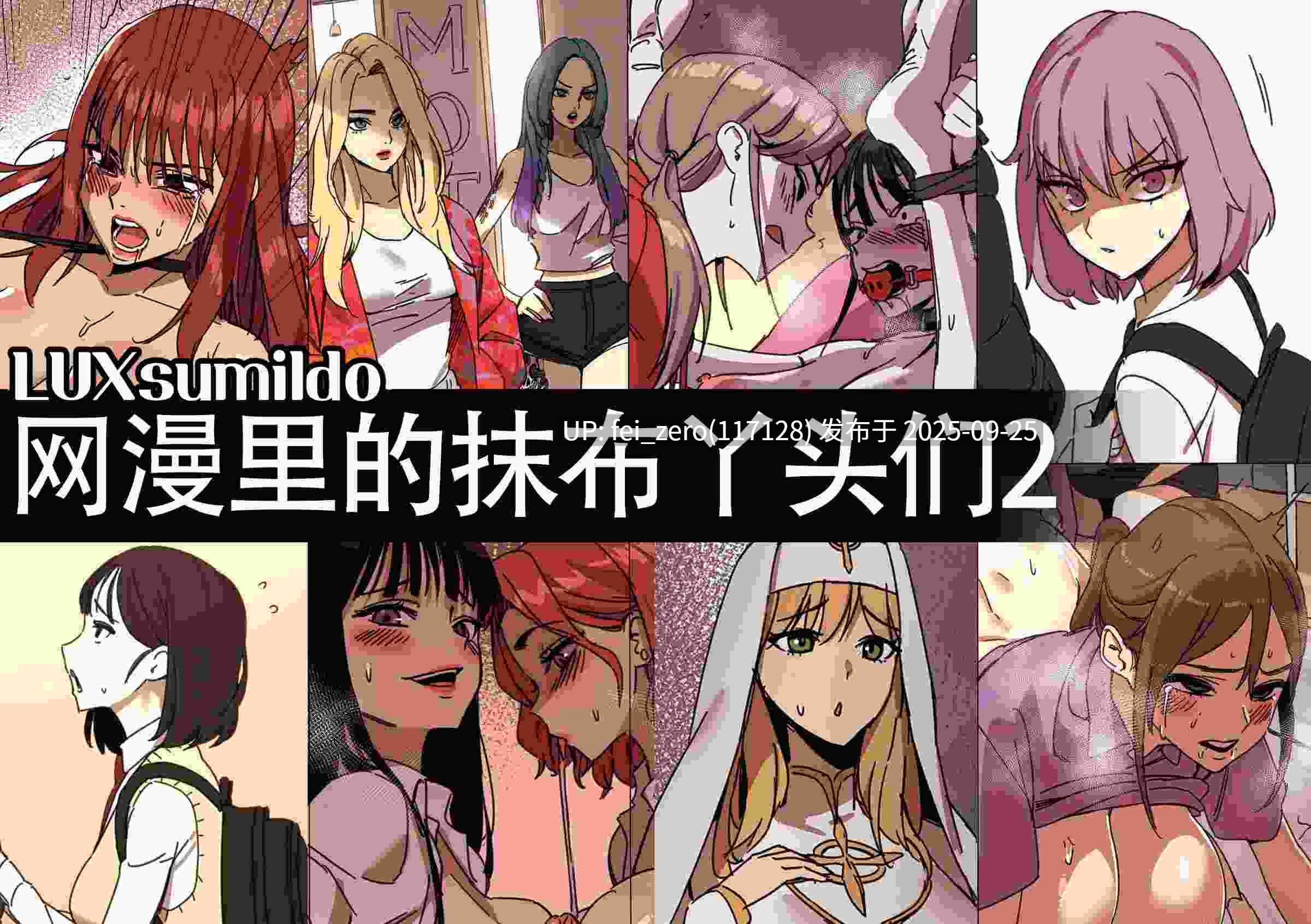 【作品合集】LUXsumildo[84部]【汉化】【全收集/自整理】-第66张图片-萌站
