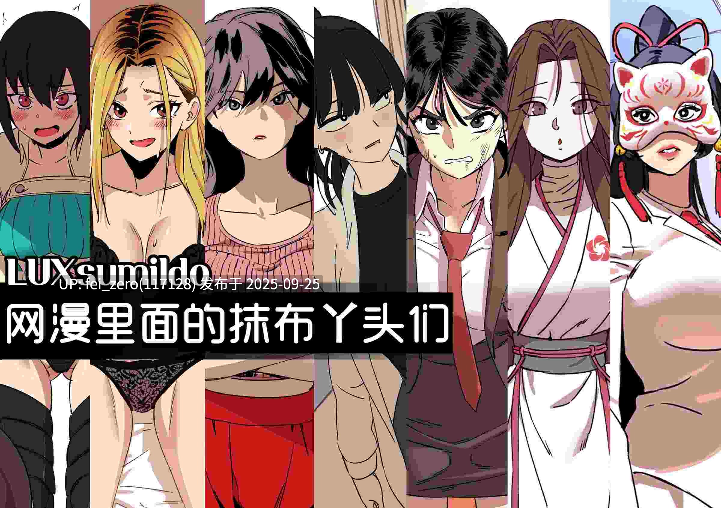 【作品合集】LUXsumildo[84部]【汉化】【全收集/自整理】-第110张图片-萌站