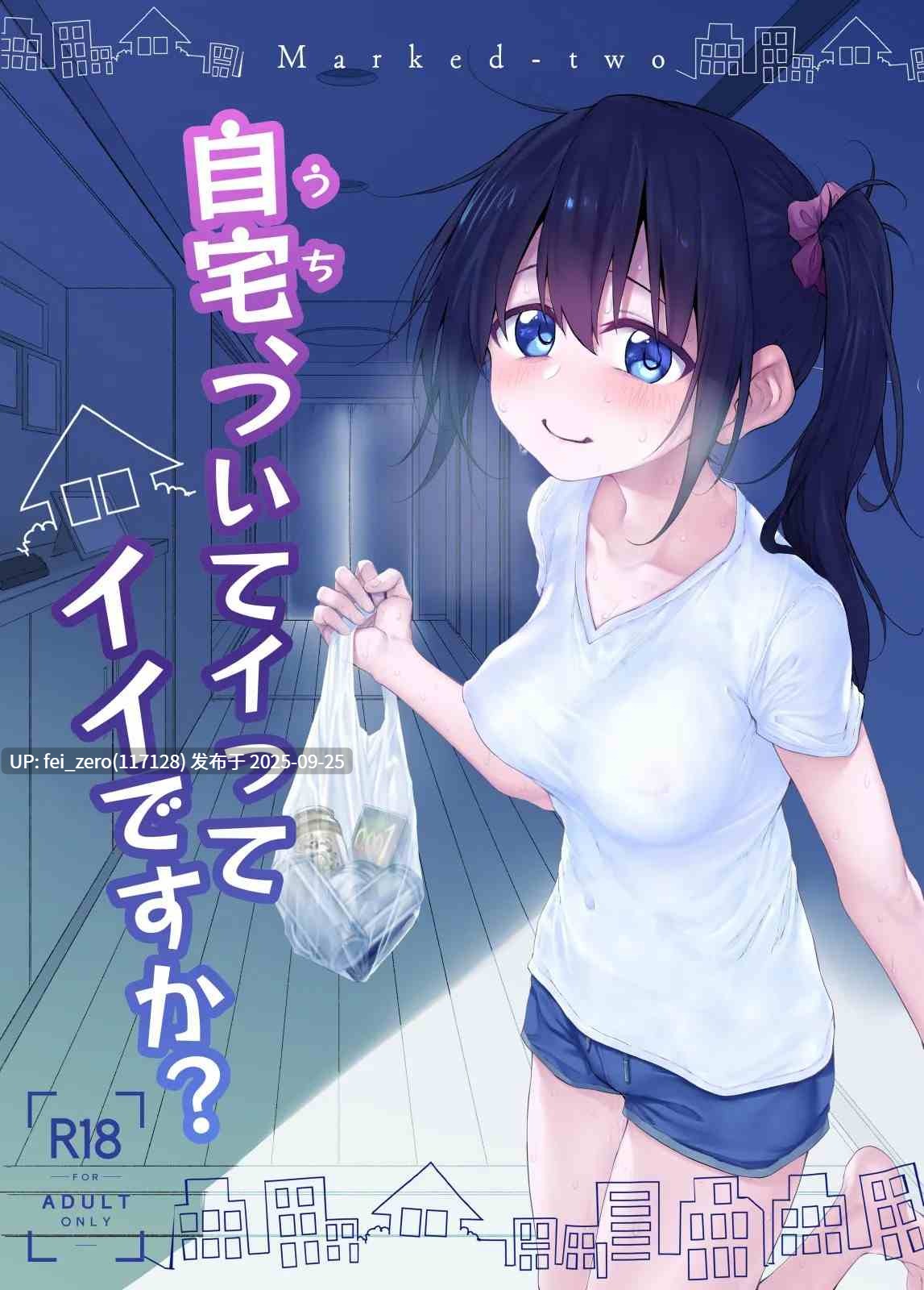 【作品合集】Marked-two (スガヒデオ)[52部]【汉化】【全收集/自整理】-第45张图片-萌站